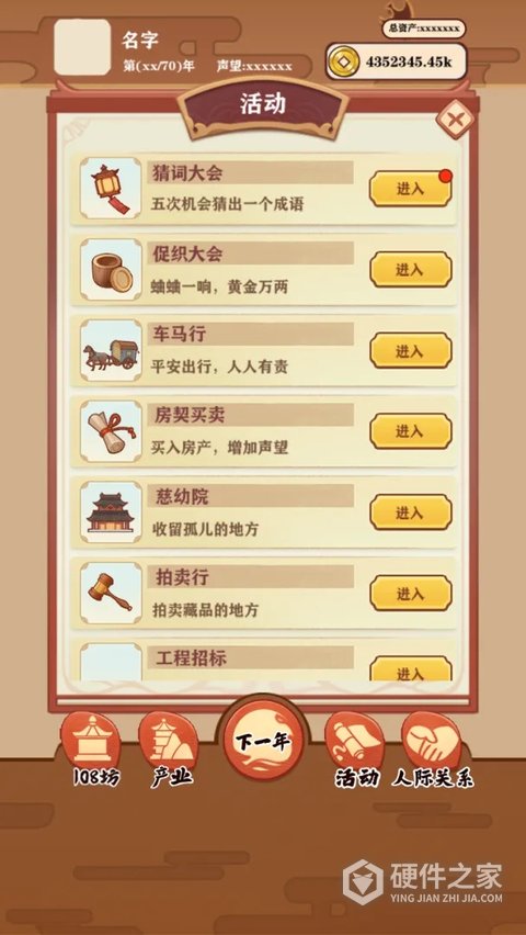 唐朝人生安卓版