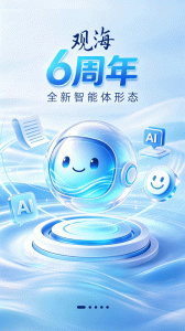 观海新闻