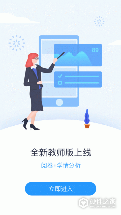 好分数教师版app