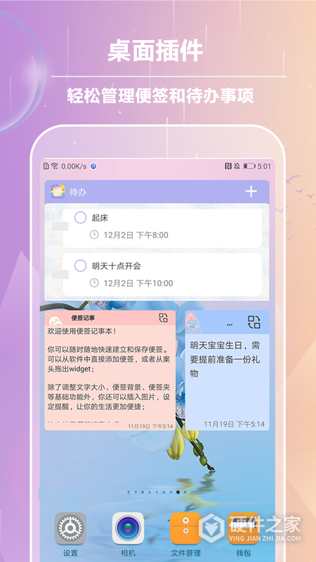 便签记事app