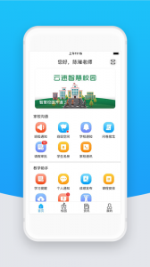 智校云教师版