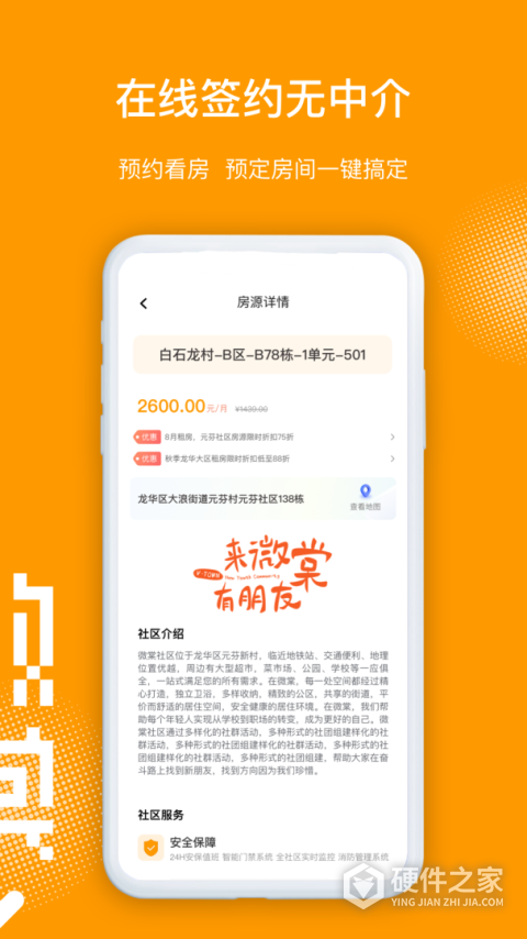 微棠青年公寓app