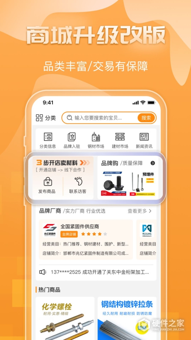 钢构宝