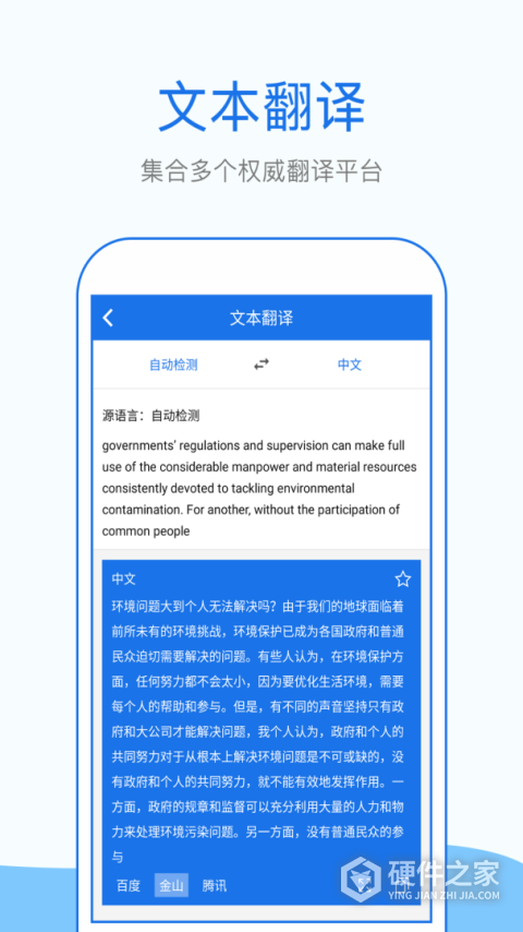 拍照英语翻译app