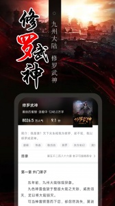 番薯免费小说极速版