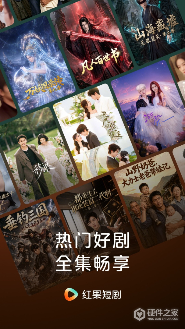 红果免费短剧