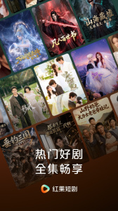红果免费短剧