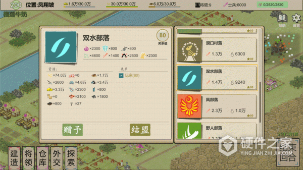 纸上部落2
