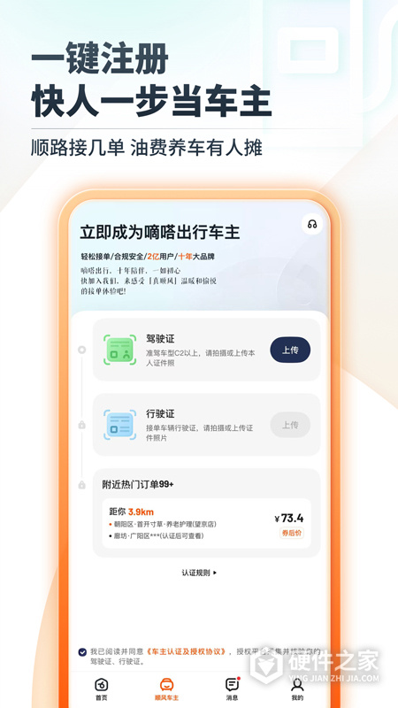 嘀嗒出行app最新版