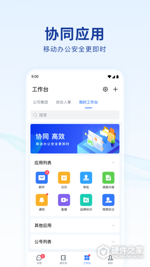 蓝信+app官方版
