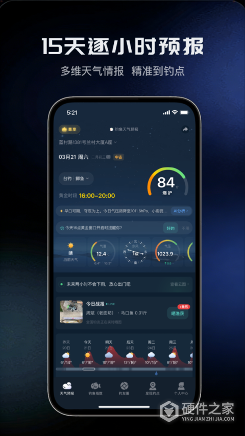 钓鱼天气预报app