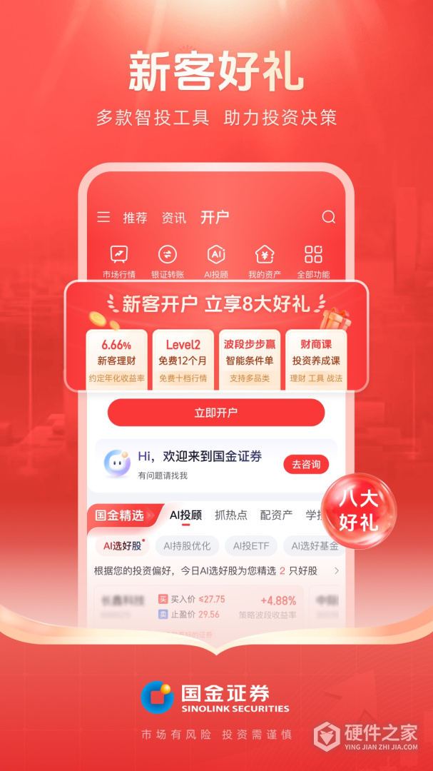 国金佣金宝