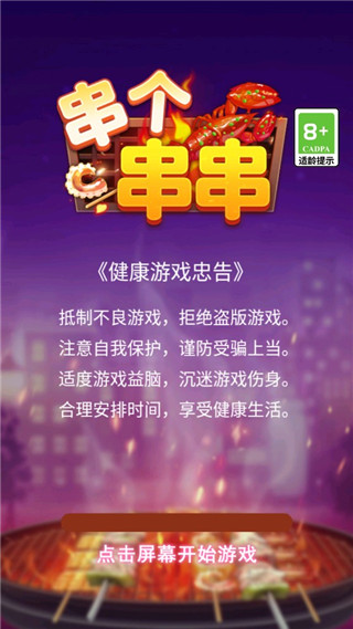 串个串串