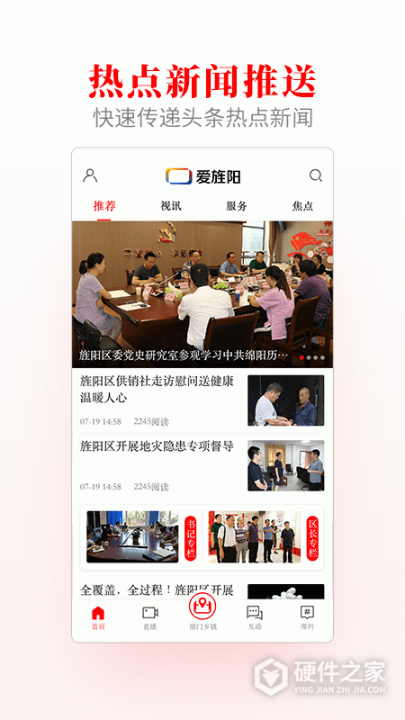 爱旌阳App