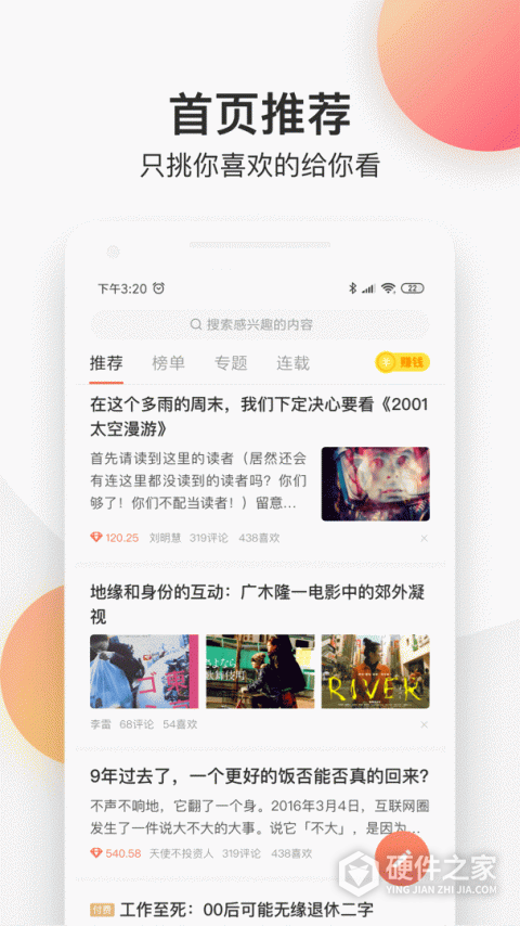 简书创作平台