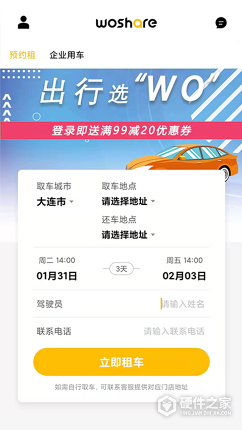 蜗享出行