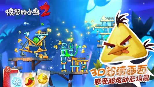 愤怒的小鸟2老版