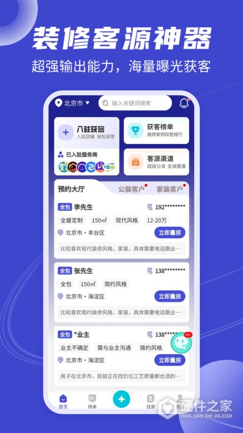 装修获客宝app