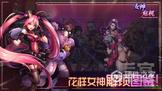 女神危机果盘版