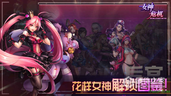 女神危机果盘版