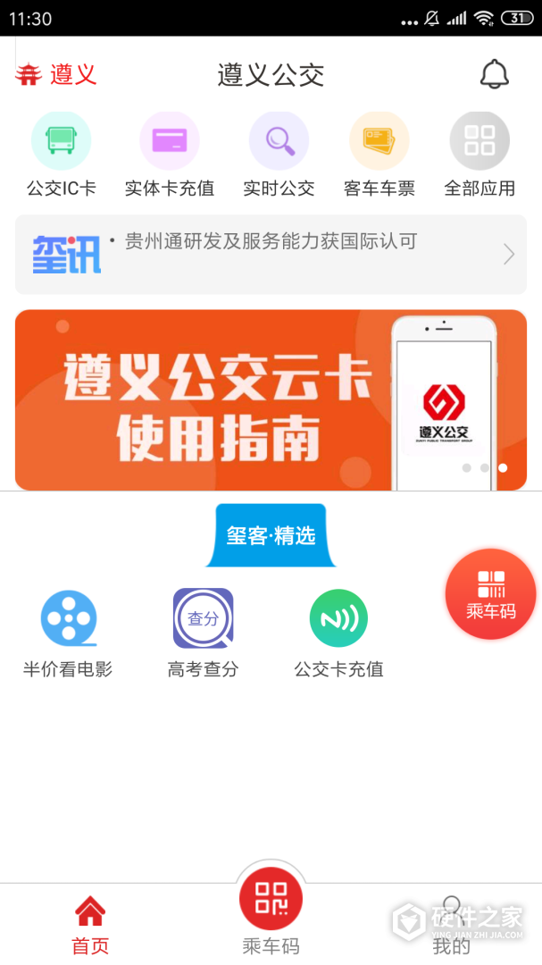 遵义公交