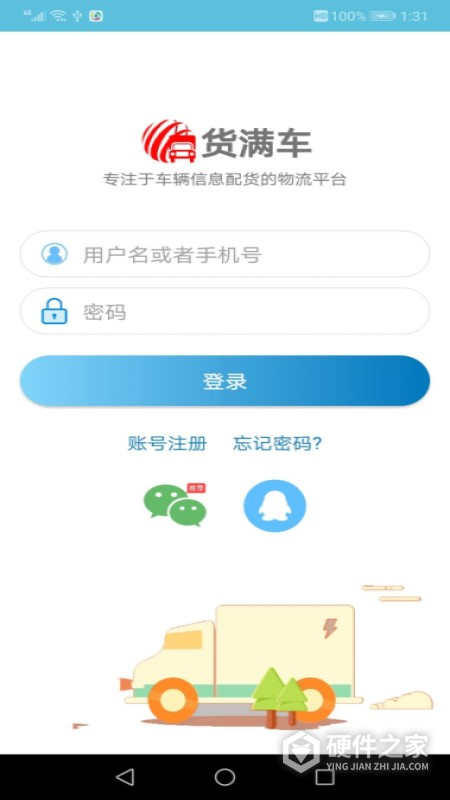 货满车货主