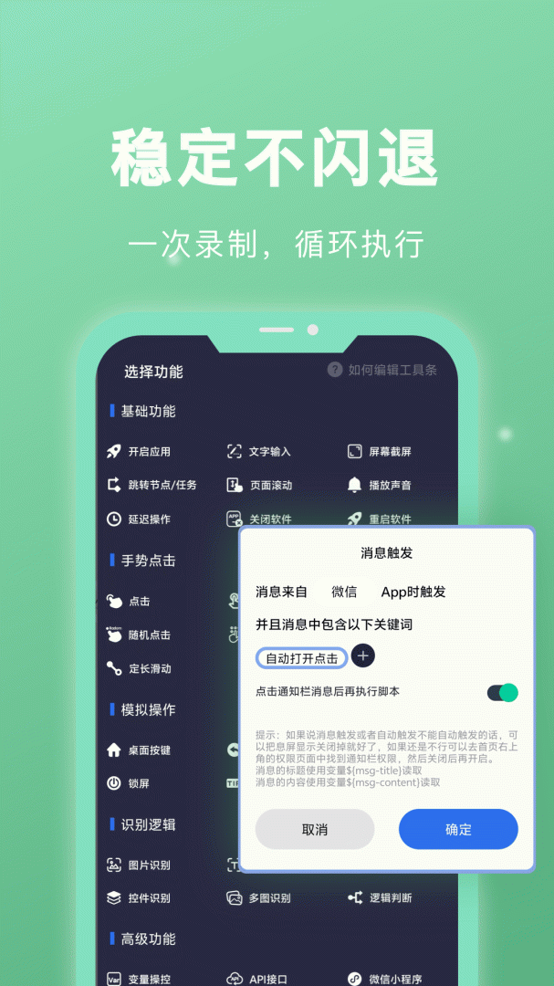 自动点击宝官方版