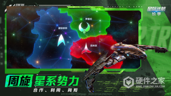 星际迷航纷争