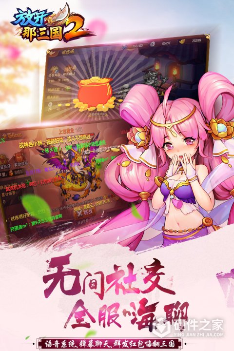 放开那三国2qq登录版