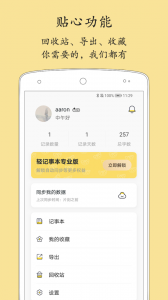 轻记事本