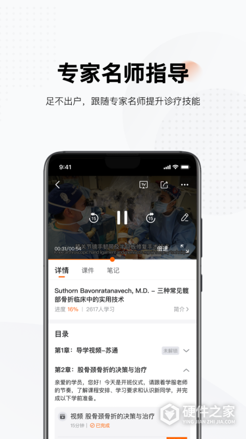 好医术app