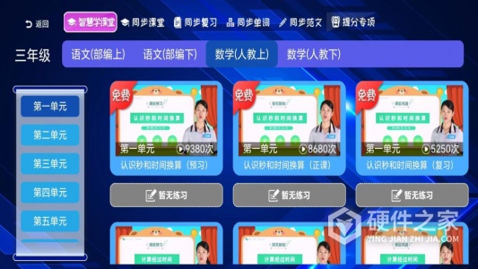 小学语文数学英语同步课堂