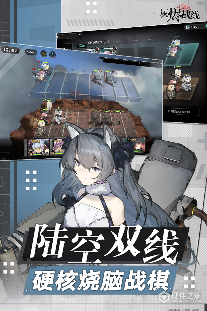 灰烬战线