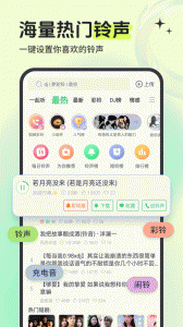 铃声多多