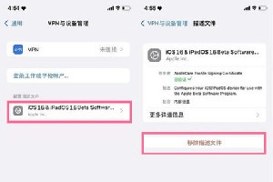 ios16描述文件在哪删