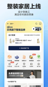 贝壳找房