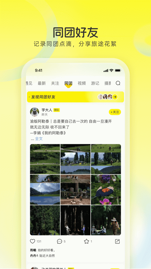 游侠客旅行app