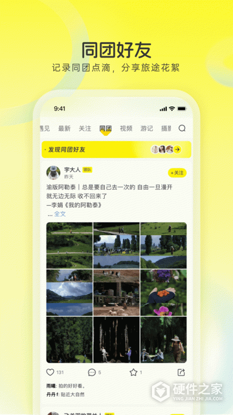 游侠客旅行app