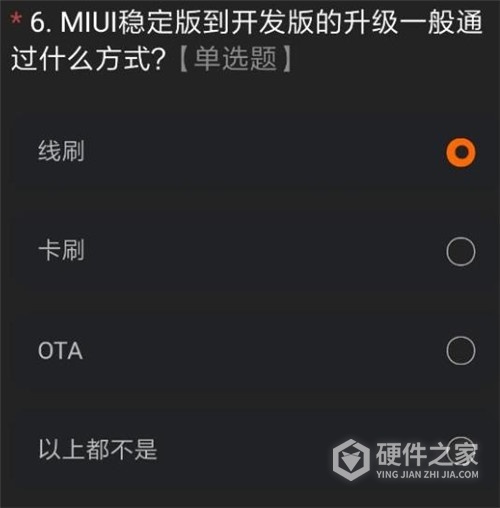 miui12内测申请答案是什么