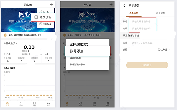 网心云app