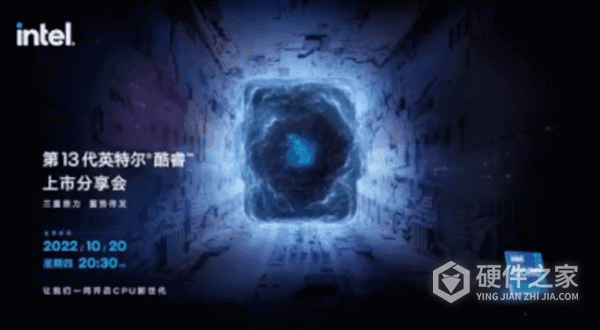 英特尔13代酷睿发售时间