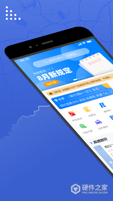 尚高速app