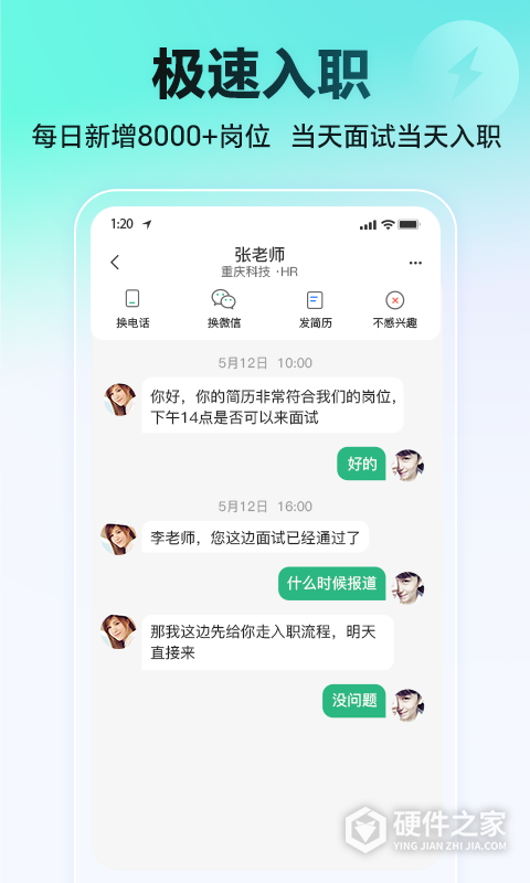 汇博招聘app