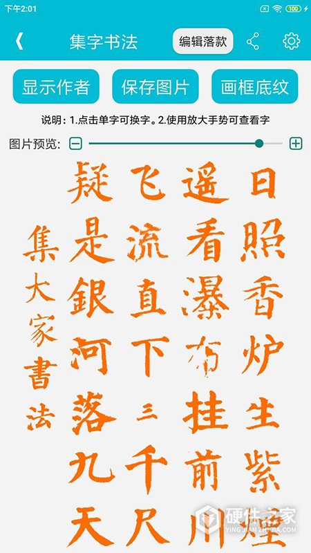 集大家书法