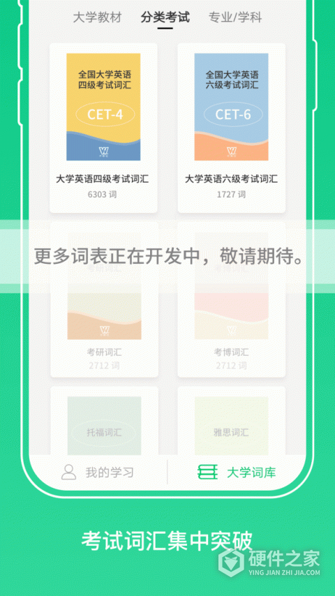 外教社词博士官方版