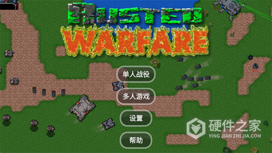 铁锈战争
