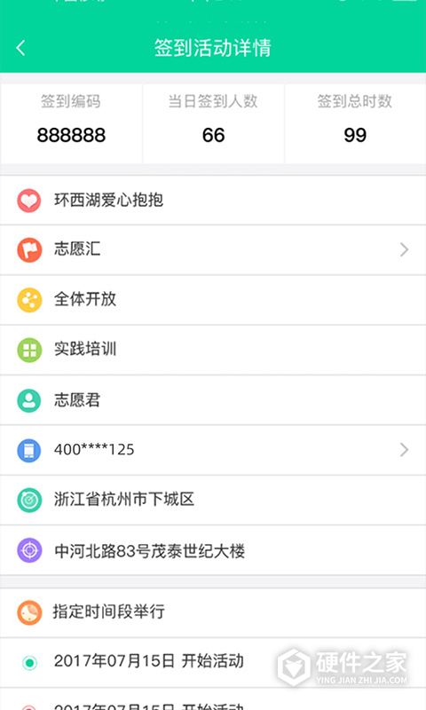 志愿汇组织版