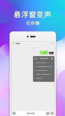 配音变声器