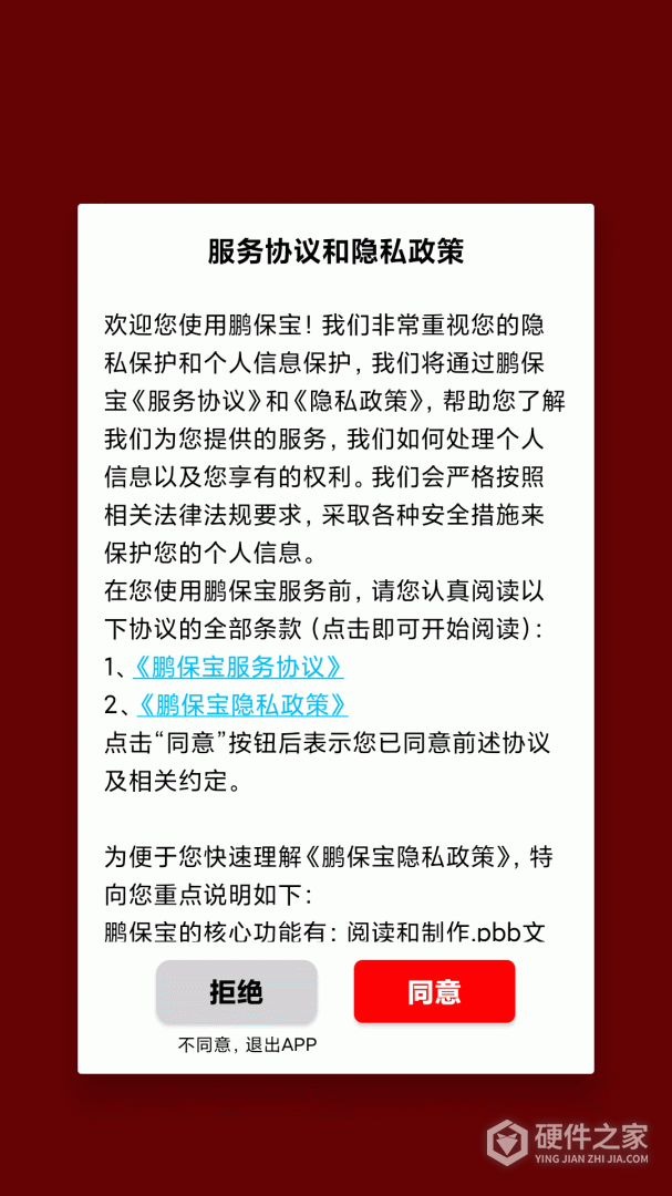 鹏保宝