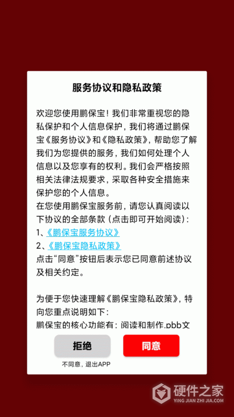鹏保宝app